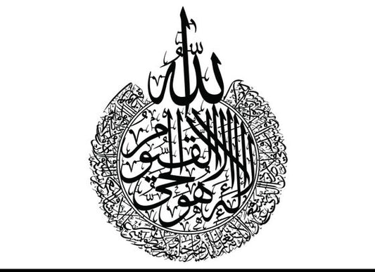 Beautiful Arabic Calligraphy - Ayat-ul-Kursi for Home & Office